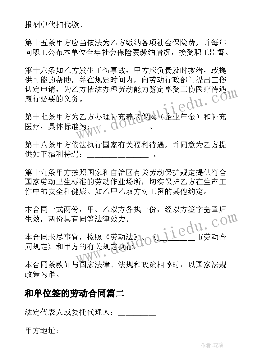 2023年和单位签的劳动合同 公司劳动合同(优质7篇)