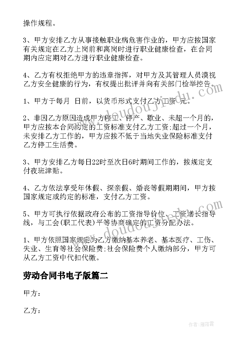 最新劳动合同书电子版(精选8篇)