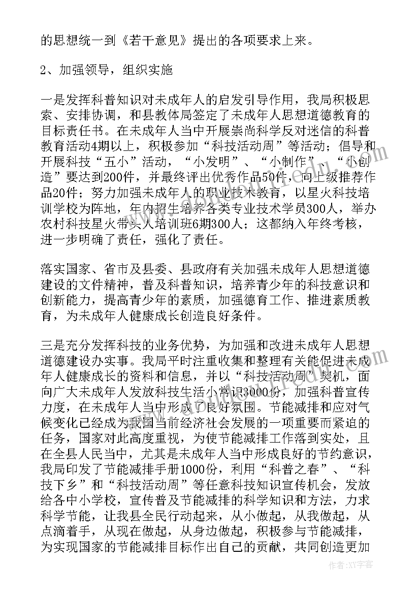 2023年未成年思想道德建设活动总结(精选10篇)