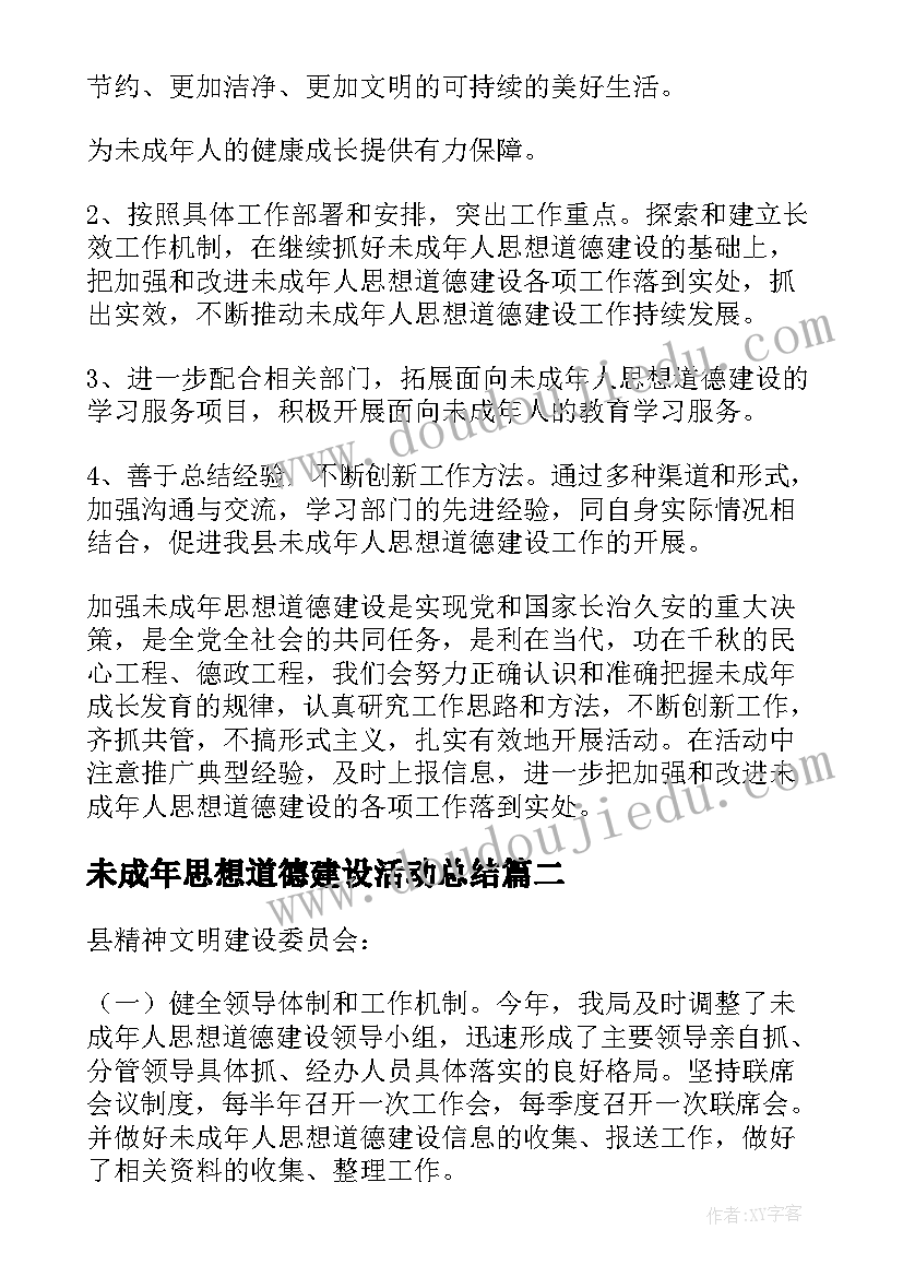 2023年未成年思想道德建设活动总结(精选10篇)