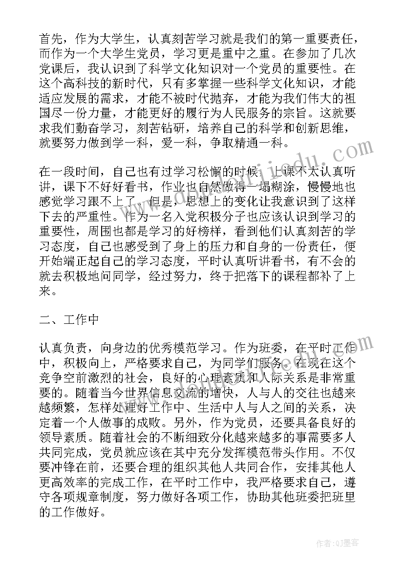 2023年入党积极分子思想汇报格式(模板5篇)