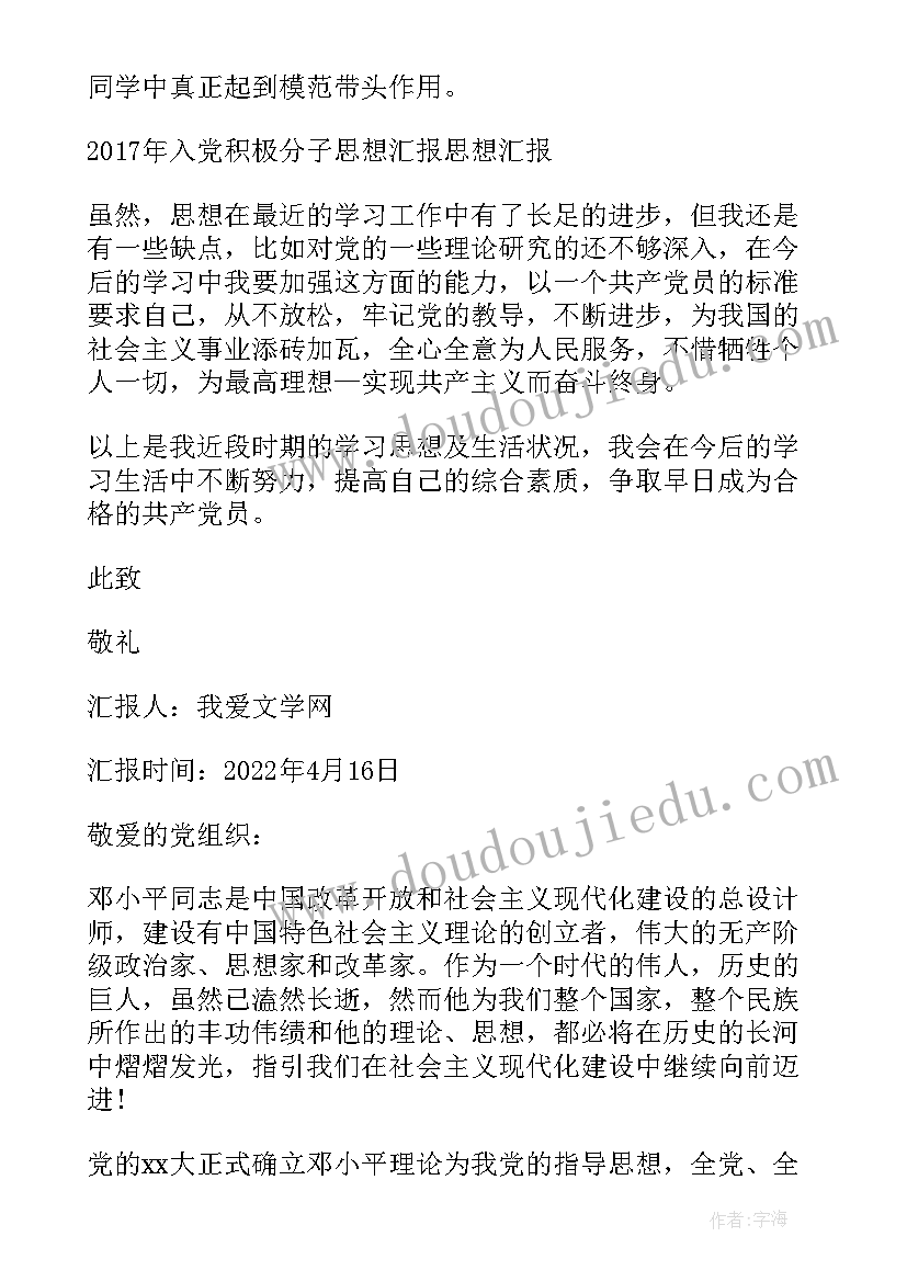 党的纲领思想报告(模板5篇)