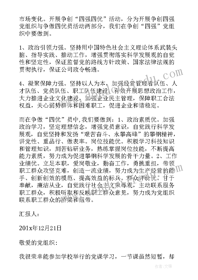 入党思想汇报的 月入党思想汇报(模板8篇)