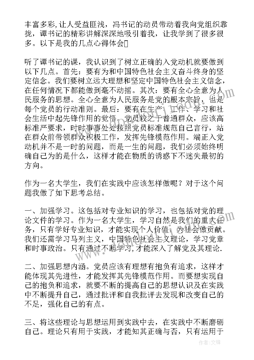 入党思想汇报的 月入党思想汇报(模板8篇)