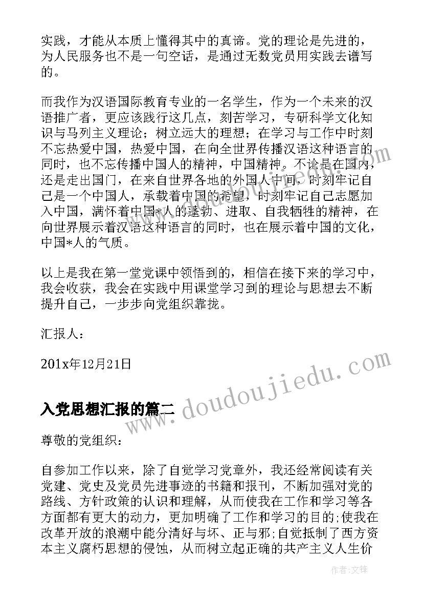 入党思想汇报的 月入党思想汇报(模板8篇)