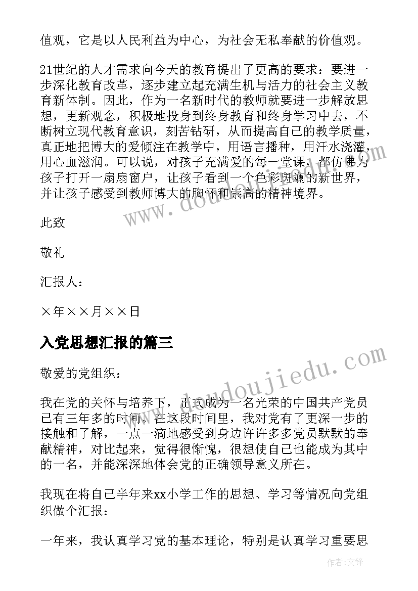 入党思想汇报的 月入党思想汇报(模板8篇)