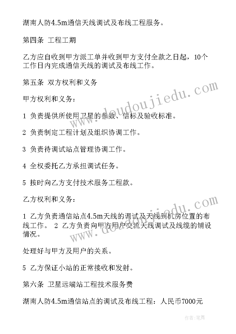 最新工程合同管理工作内容(优秀5篇)