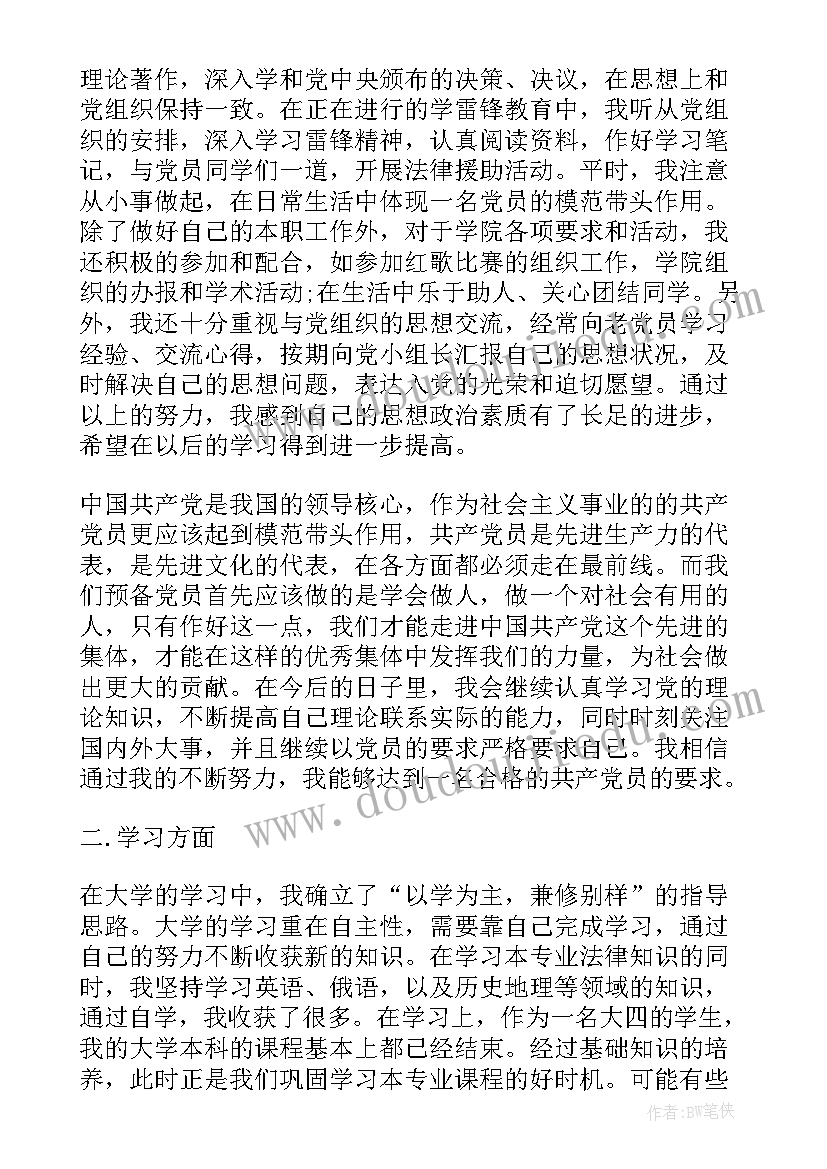 2023年企业员工预备党员思想汇报版 企业员工预备党员思想汇报(大全8篇)