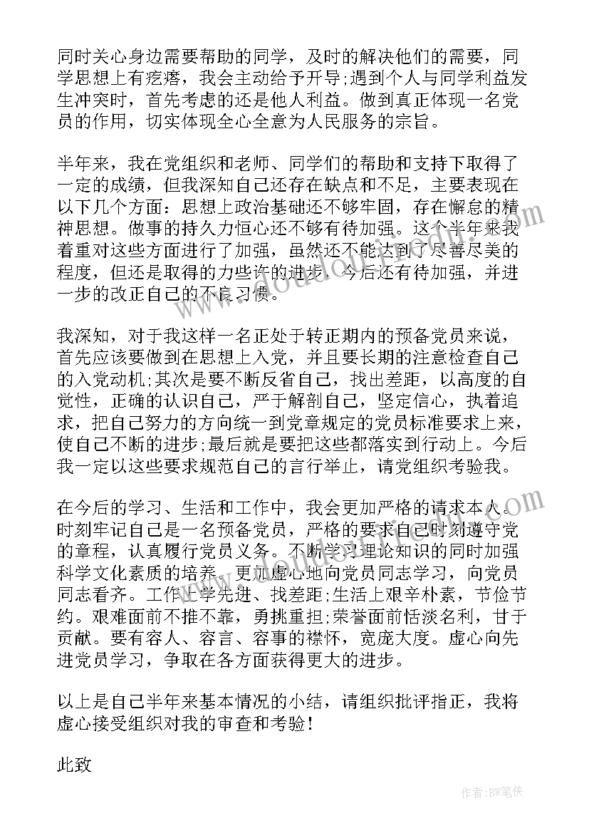 2023年企业员工预备党员思想汇报版 企业员工预备党员思想汇报(大全8篇)