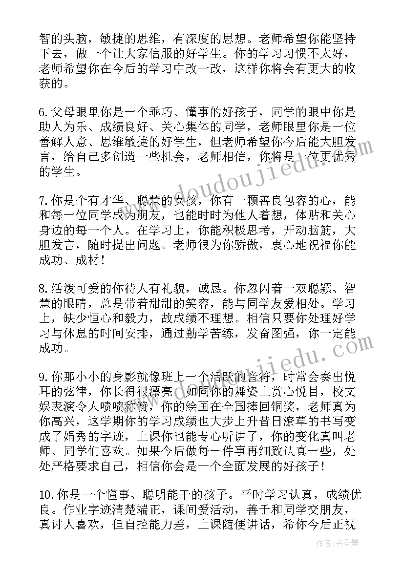 最新六年级思想品德电子课本 小学六年级品德评语(通用10篇)