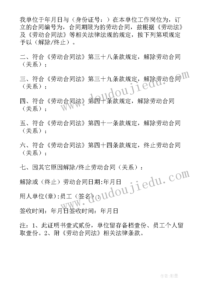 最新解除劳动合同证明(汇总5篇)