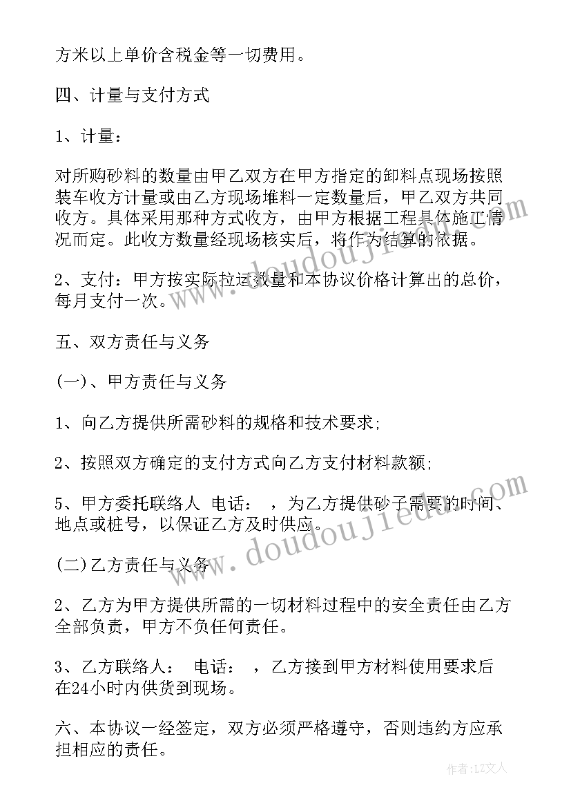 最新石子加工合作协议书 石子购销合同(实用5篇)