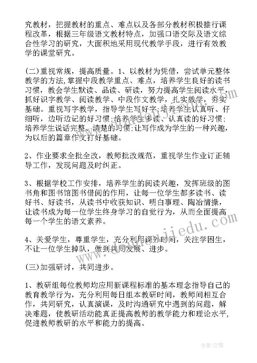 小学三年级语文教学计划(模板5篇)