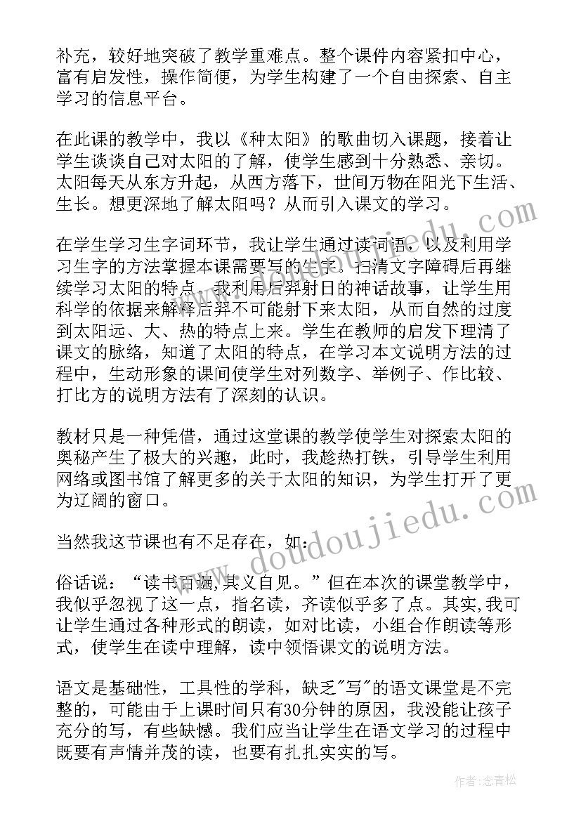 大班等太阳教案(汇总9篇)