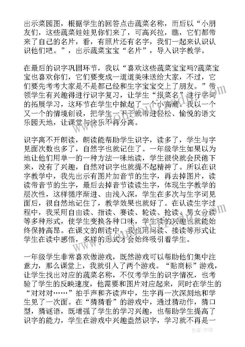 一下语文识字教学反思 小学一年级教学反思(通用9篇)