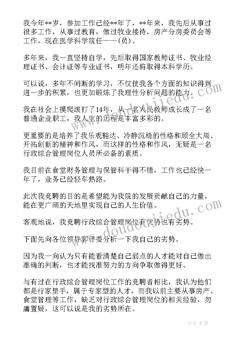 最新管理岗位竞聘演讲稿(模板6篇)