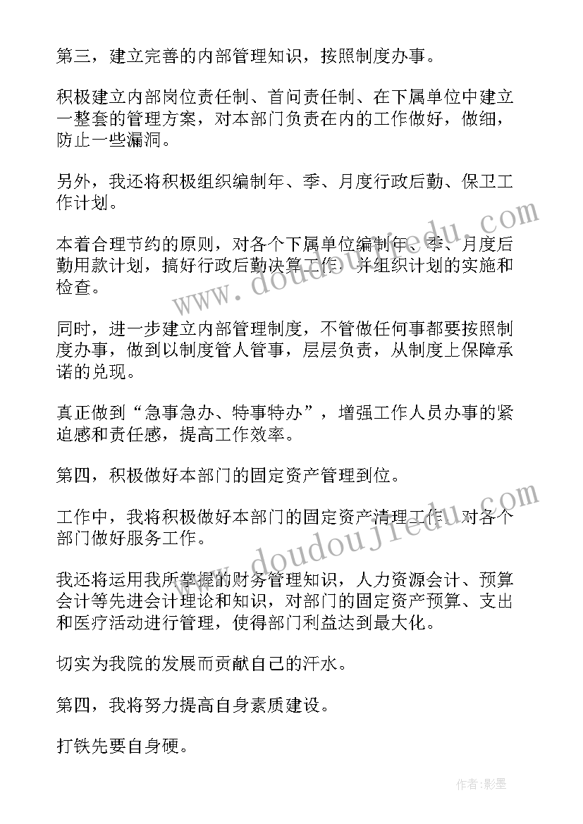 最新管理岗位竞聘演讲稿(模板6篇)