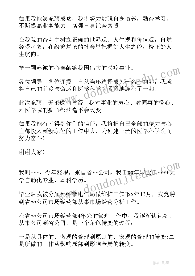 最新管理岗位竞聘演讲稿(模板6篇)