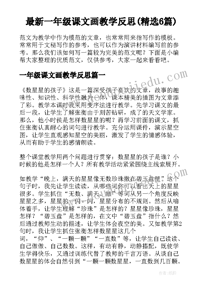 最新一年级课文画教学反思(精选6篇)