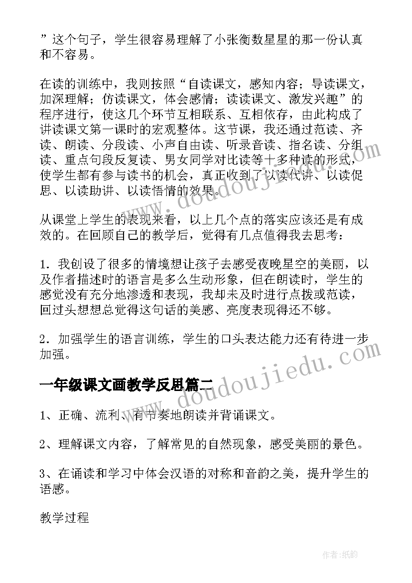 最新一年级课文画教学反思(精选6篇)