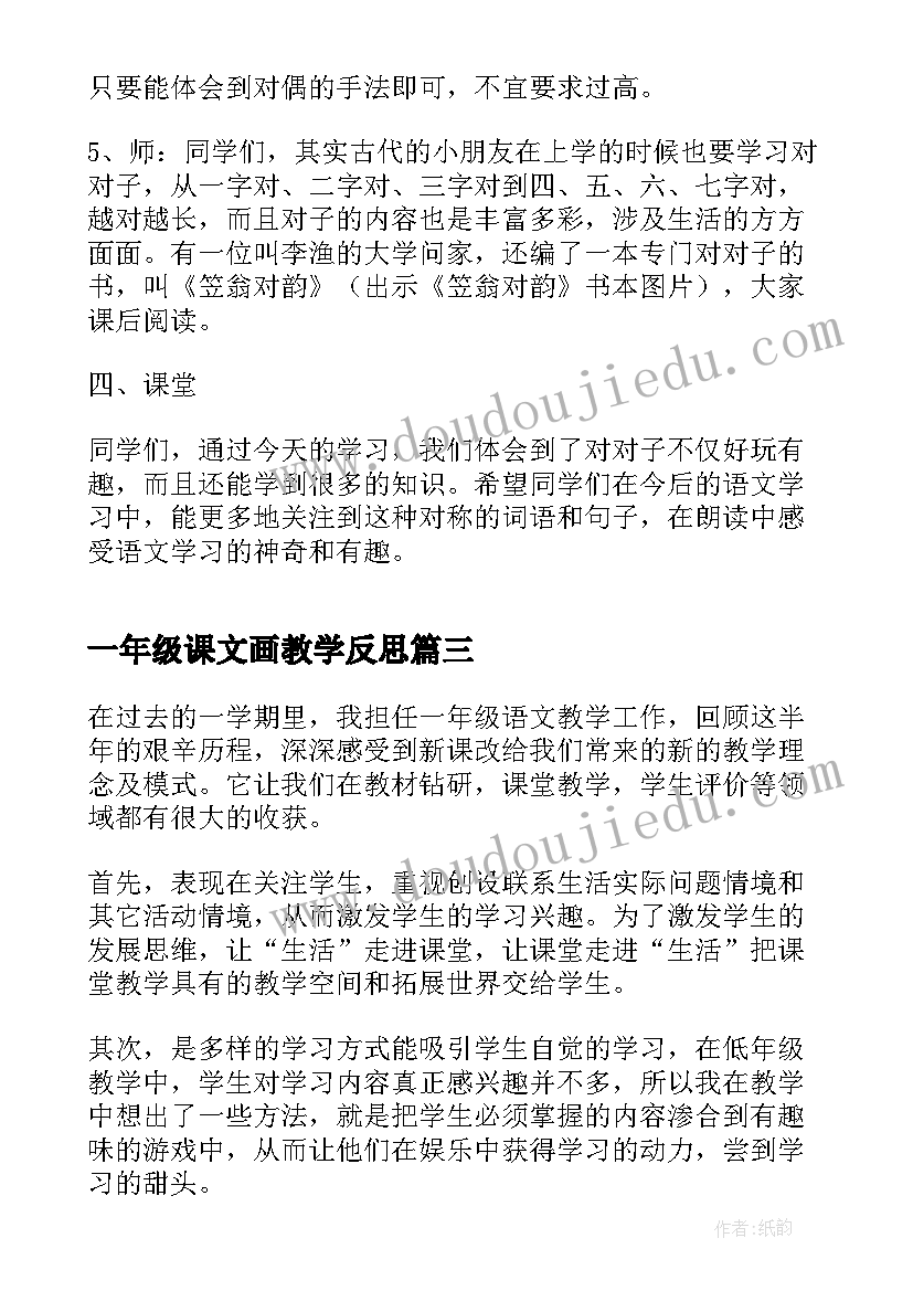 最新一年级课文画教学反思(精选6篇)