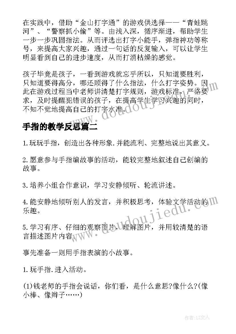 手指的教学反思(精选5篇)