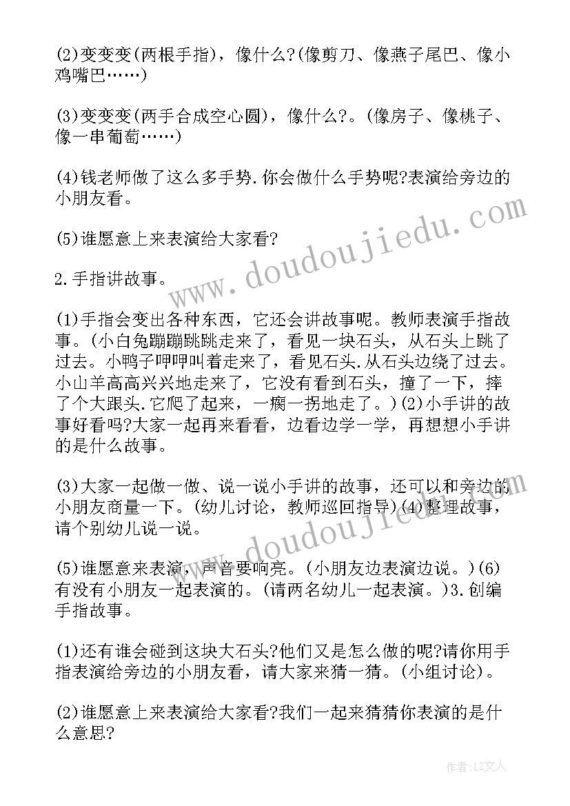 手指的教学反思(精选5篇)