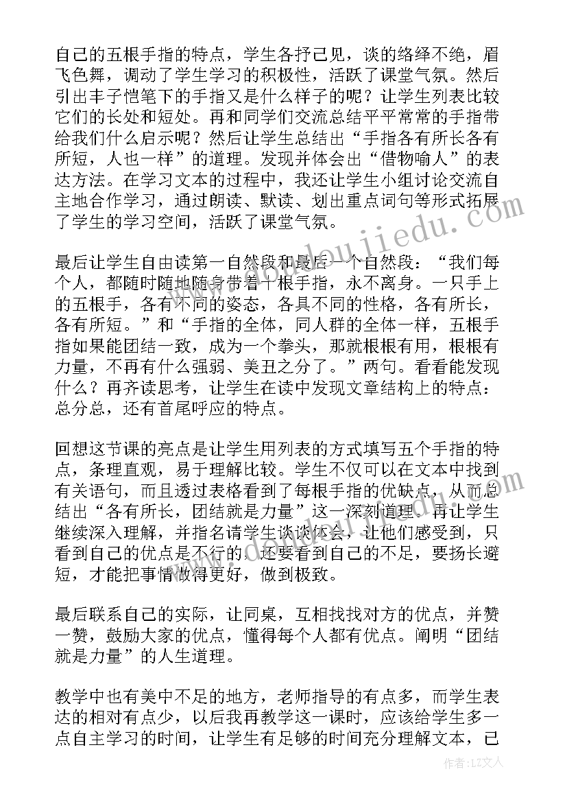 手指的教学反思(精选5篇)