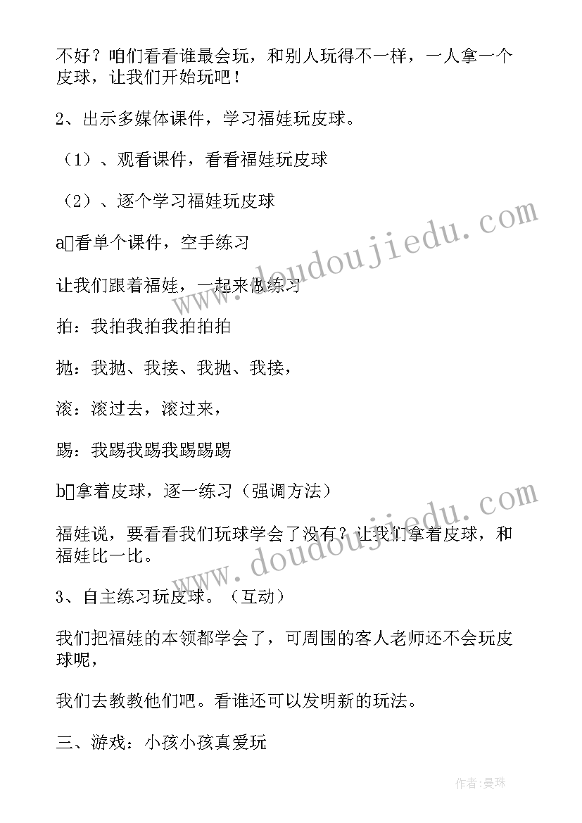 降落伞教案反思 小班体育活动大皮球真好玩教案附教学反思(精选5篇)