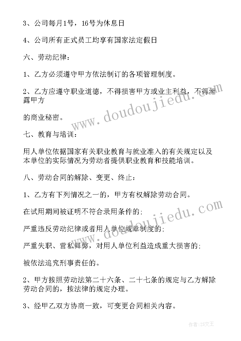 2023年广东省劳动合同书(通用5篇)