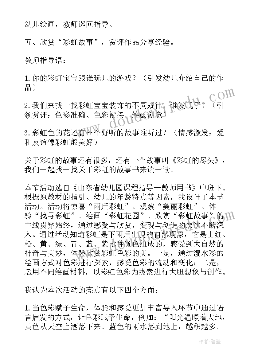 幼儿园我长大了教案反思 幼儿园美术活动反思(大全8篇)