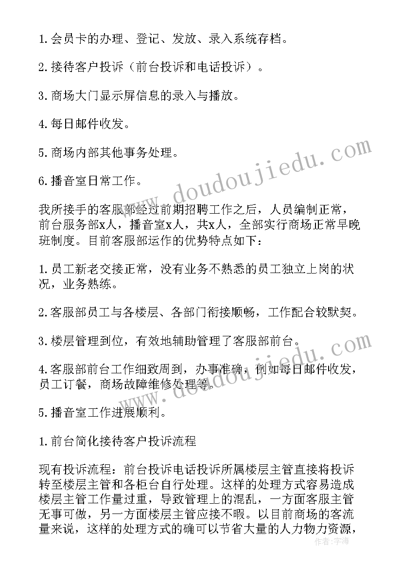 客服试用期的工作总结(大全10篇)