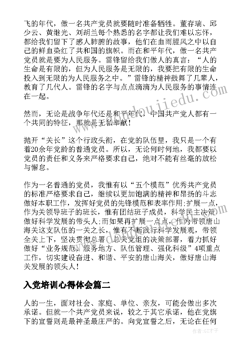 入党培训心得体会(模板5篇)