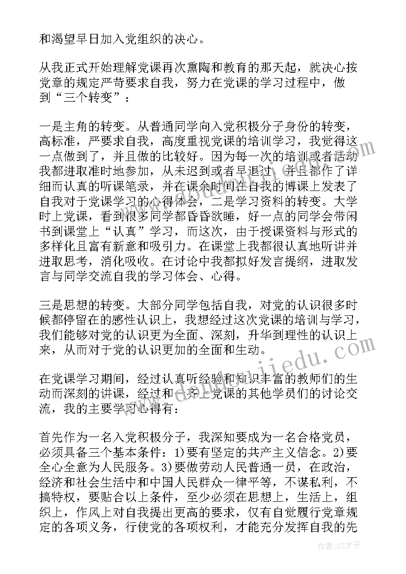 入党培训心得体会(模板5篇)