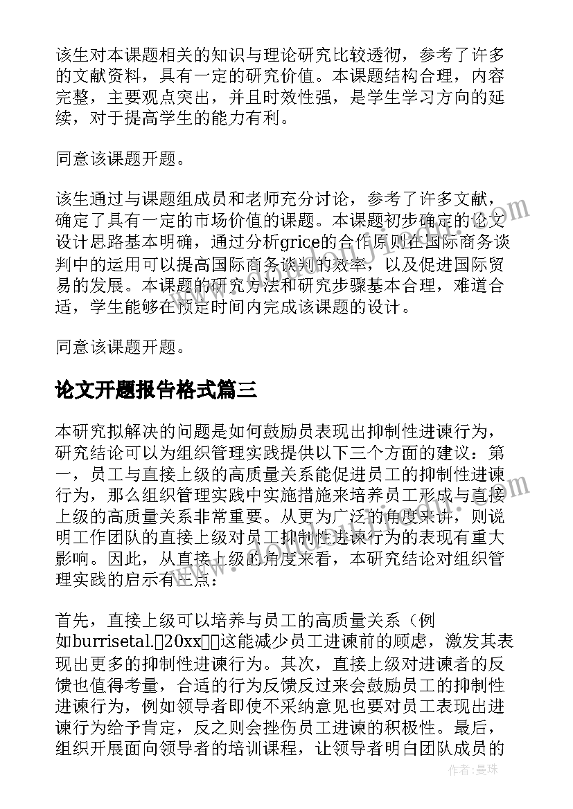 论文开题报告格式(优质5篇)