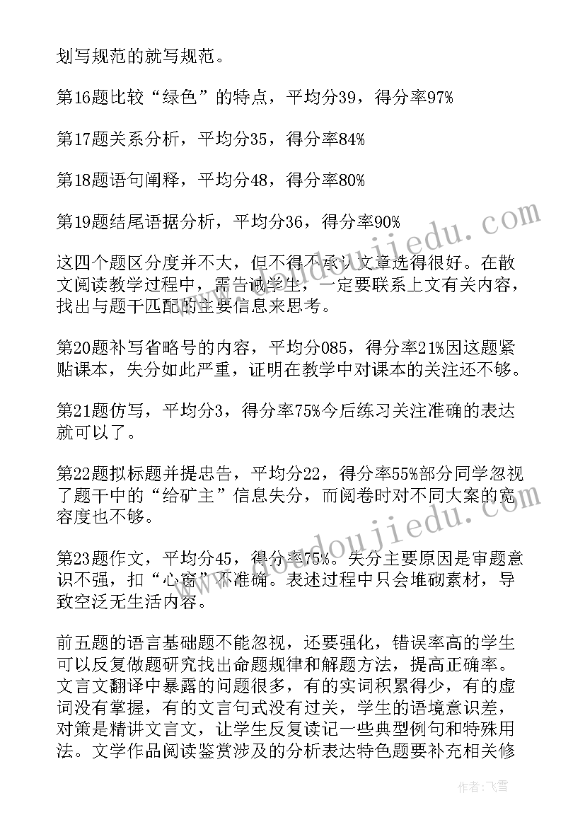 高一化学教学反思 高一语文教学反思(大全5篇)