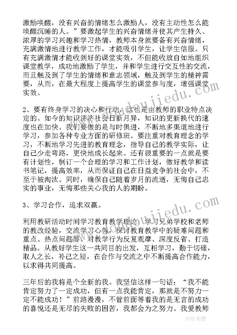 2023年教师个人发展计划书(精选6篇)