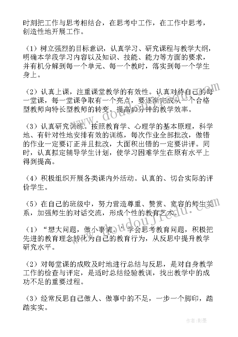 2023年教师个人发展计划书(精选6篇)