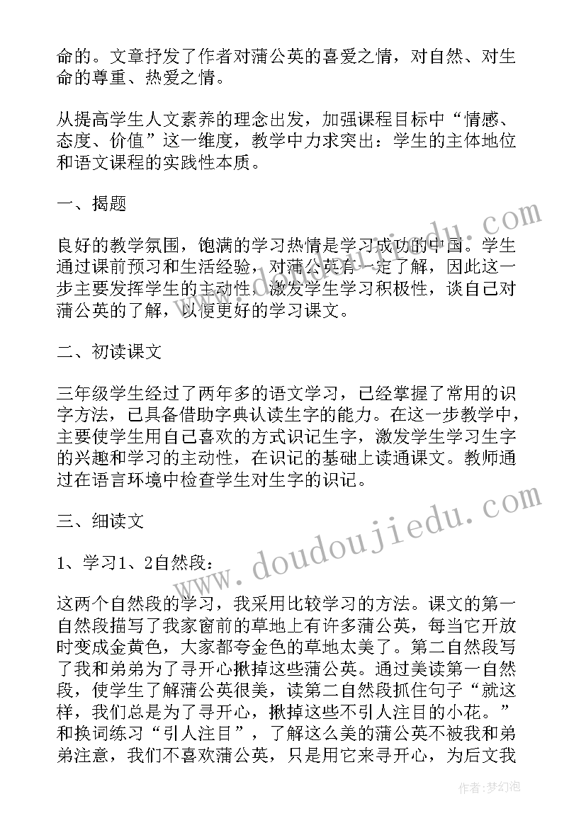 最新金色的草地教学反思第二课时 金色的草地教学反思(模板7篇)