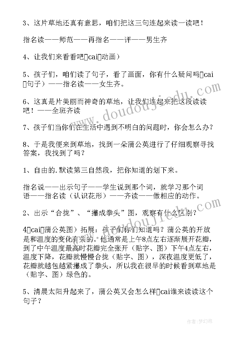 最新金色的草地教学反思第二课时 金色的草地教学反思(模板7篇)