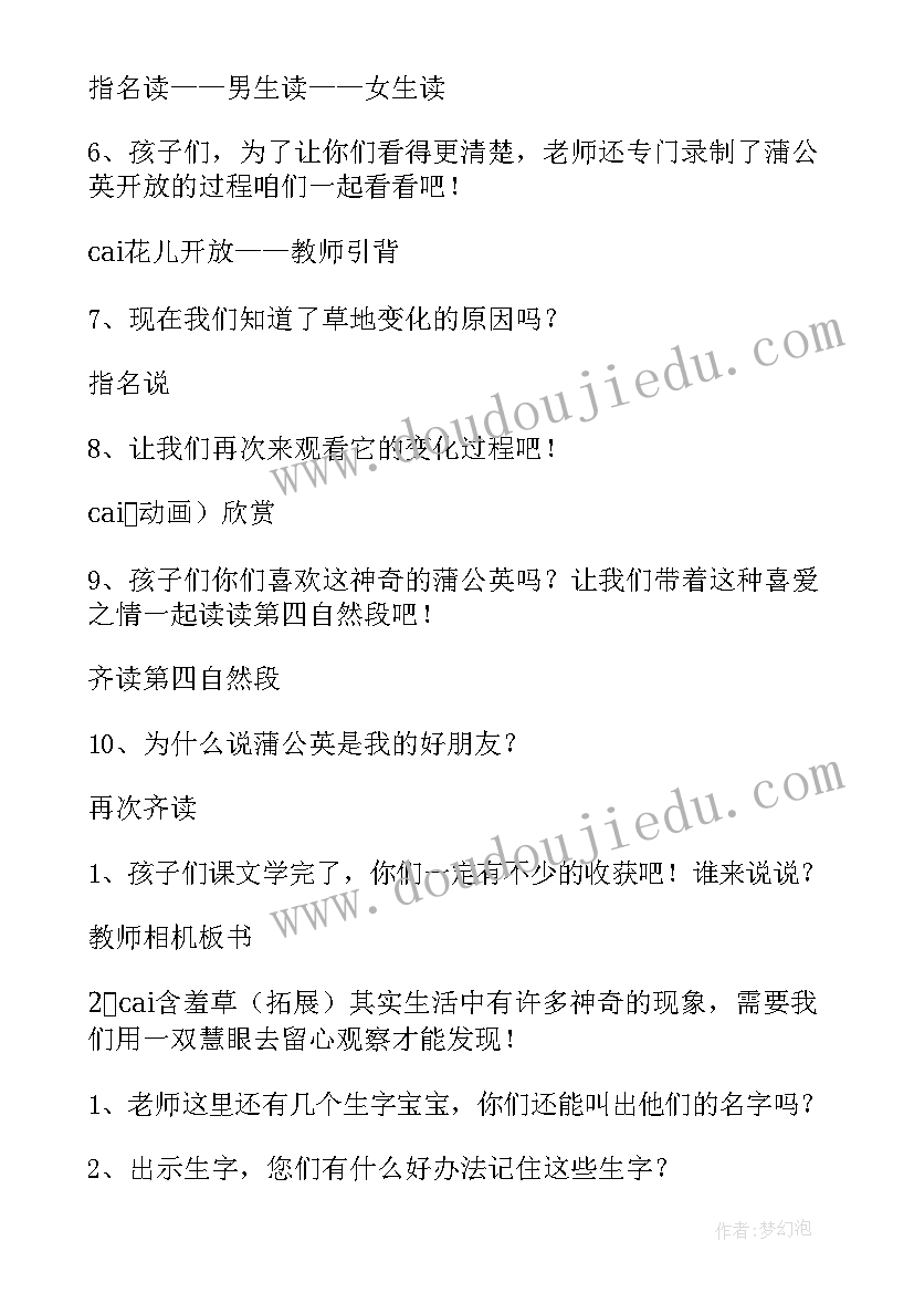 最新金色的草地教学反思第二课时 金色的草地教学反思(模板7篇)