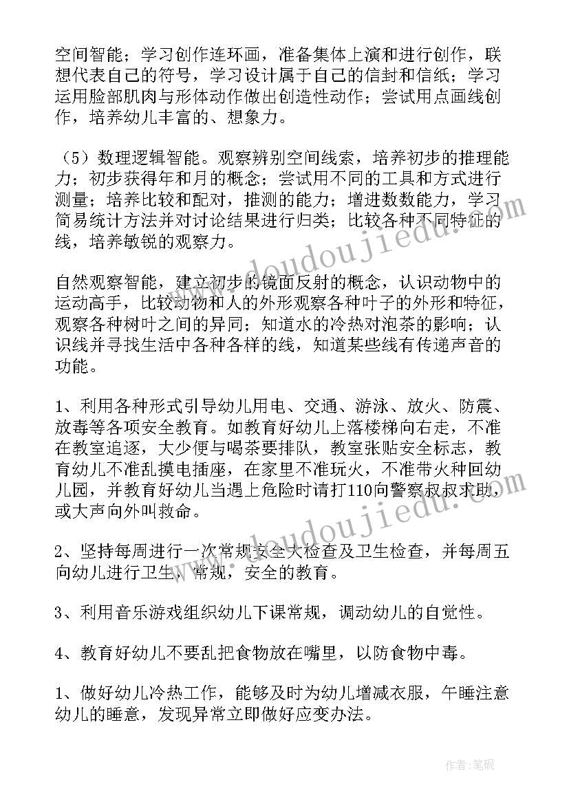 最新幼儿园托班学期计划表秋季(汇总5篇)