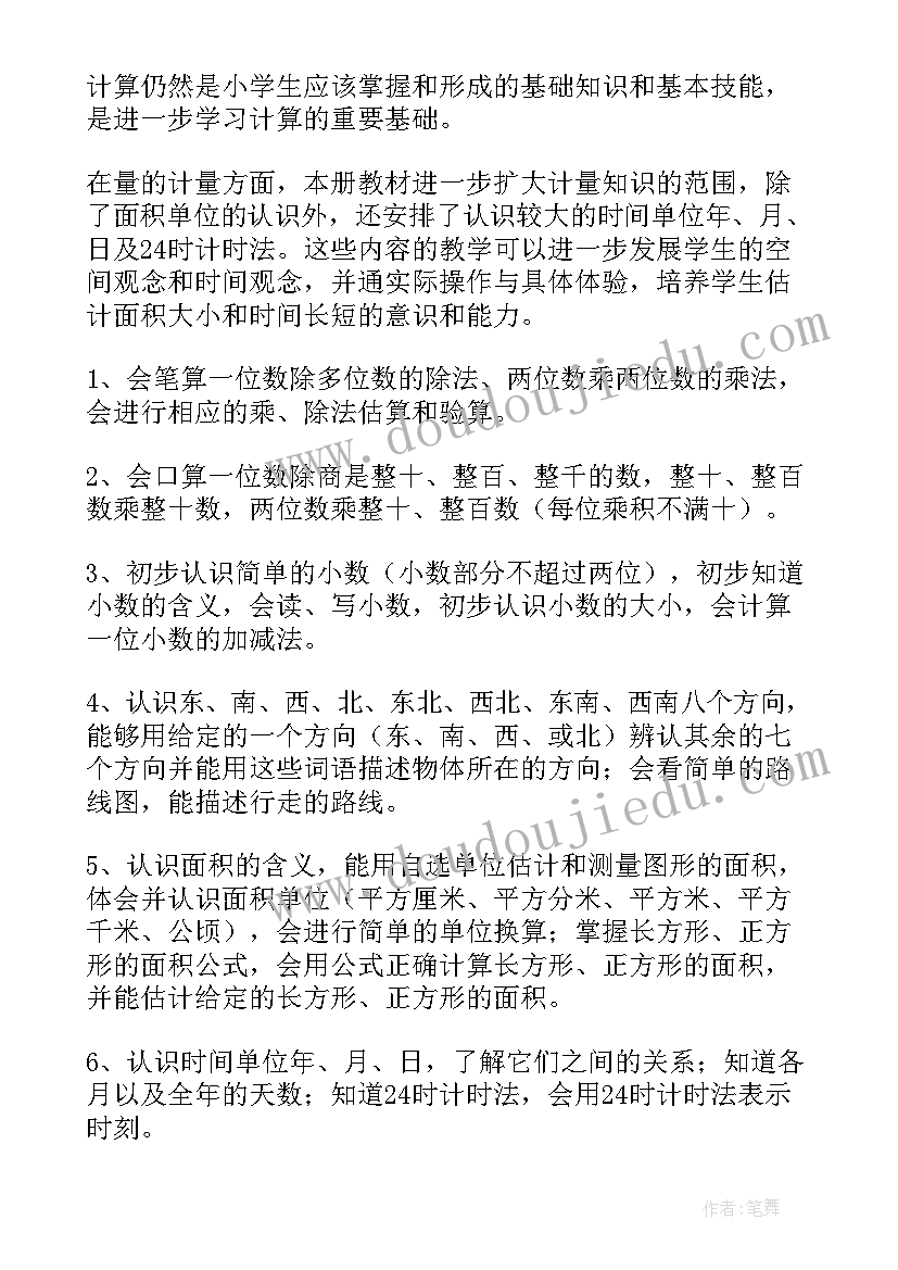 2023年三年级数学工作及计划 小学数学三年级教学工作计划(实用10篇)