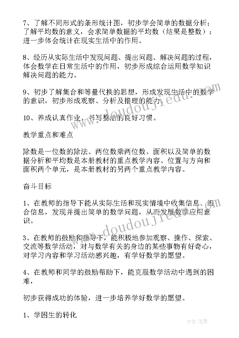 2023年三年级数学工作及计划 小学数学三年级教学工作计划(实用10篇)