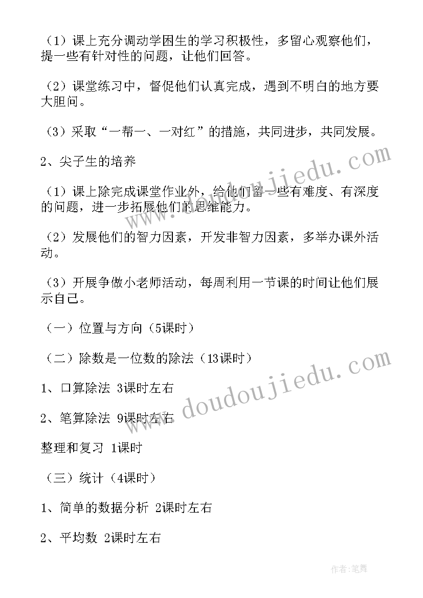 2023年三年级数学工作及计划 小学数学三年级教学工作计划(实用10篇)