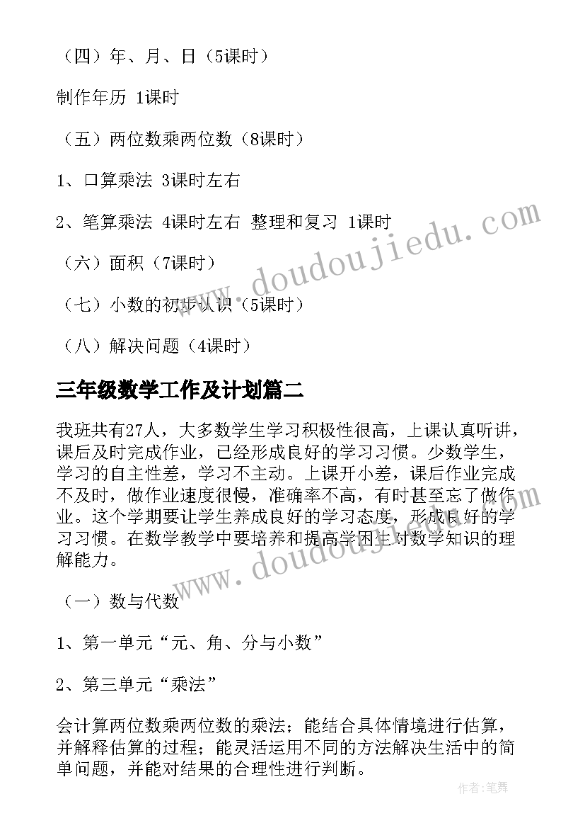 2023年三年级数学工作及计划 小学数学三年级教学工作计划(实用10篇)