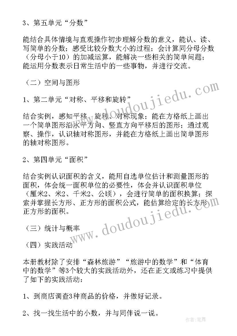 2023年三年级数学工作及计划 小学数学三年级教学工作计划(实用10篇)