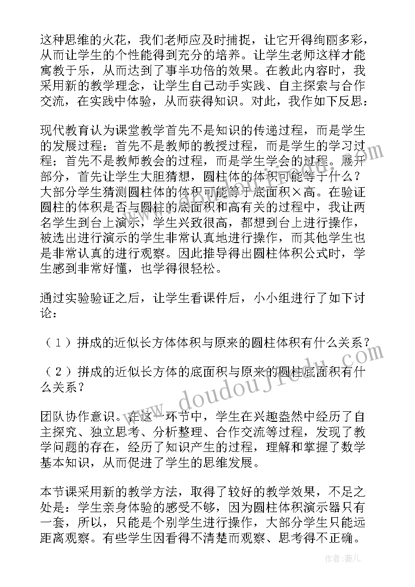 最新圆柱的体积教学反思(大全5篇)