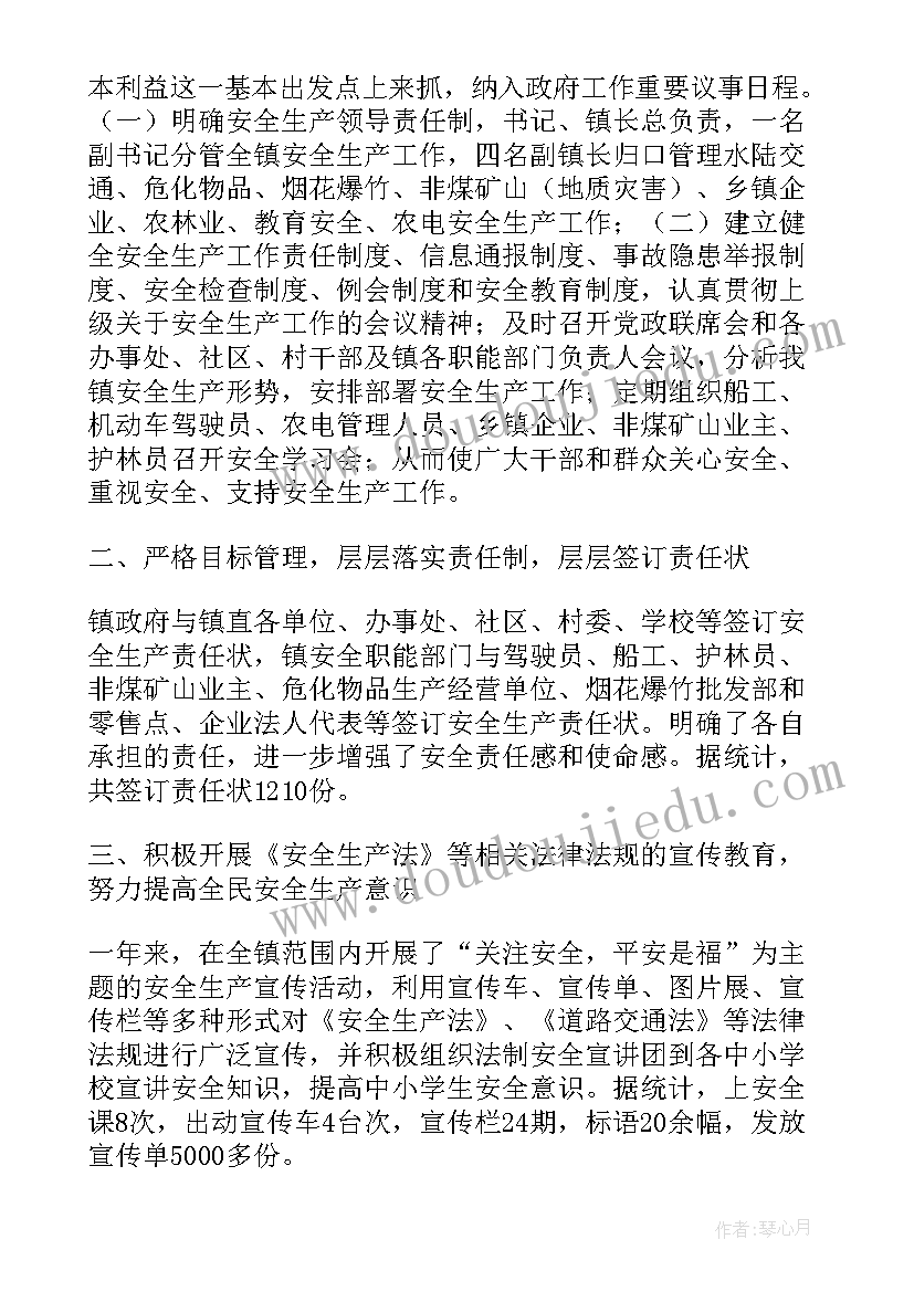 最新农药专项整治工作总结 乡镇安全生产工作总结(大全7篇)