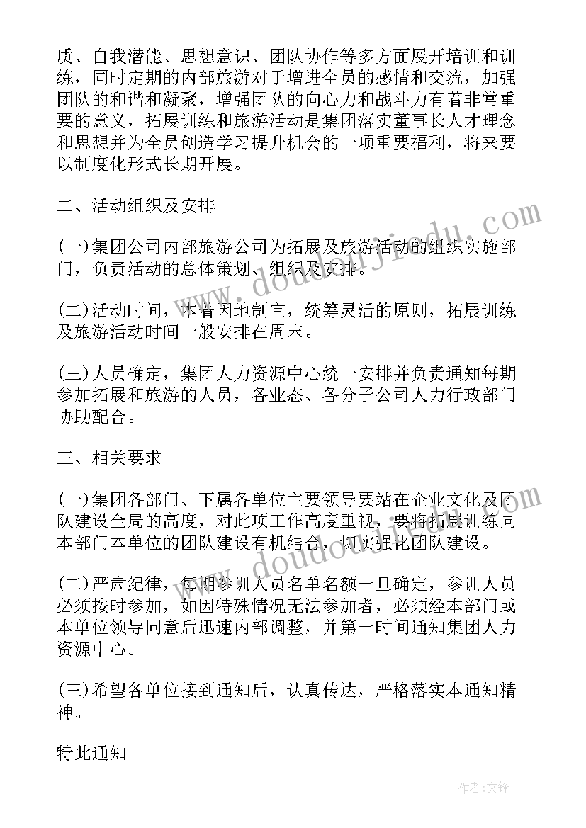 最新公司拓展活动的标语(模板5篇)